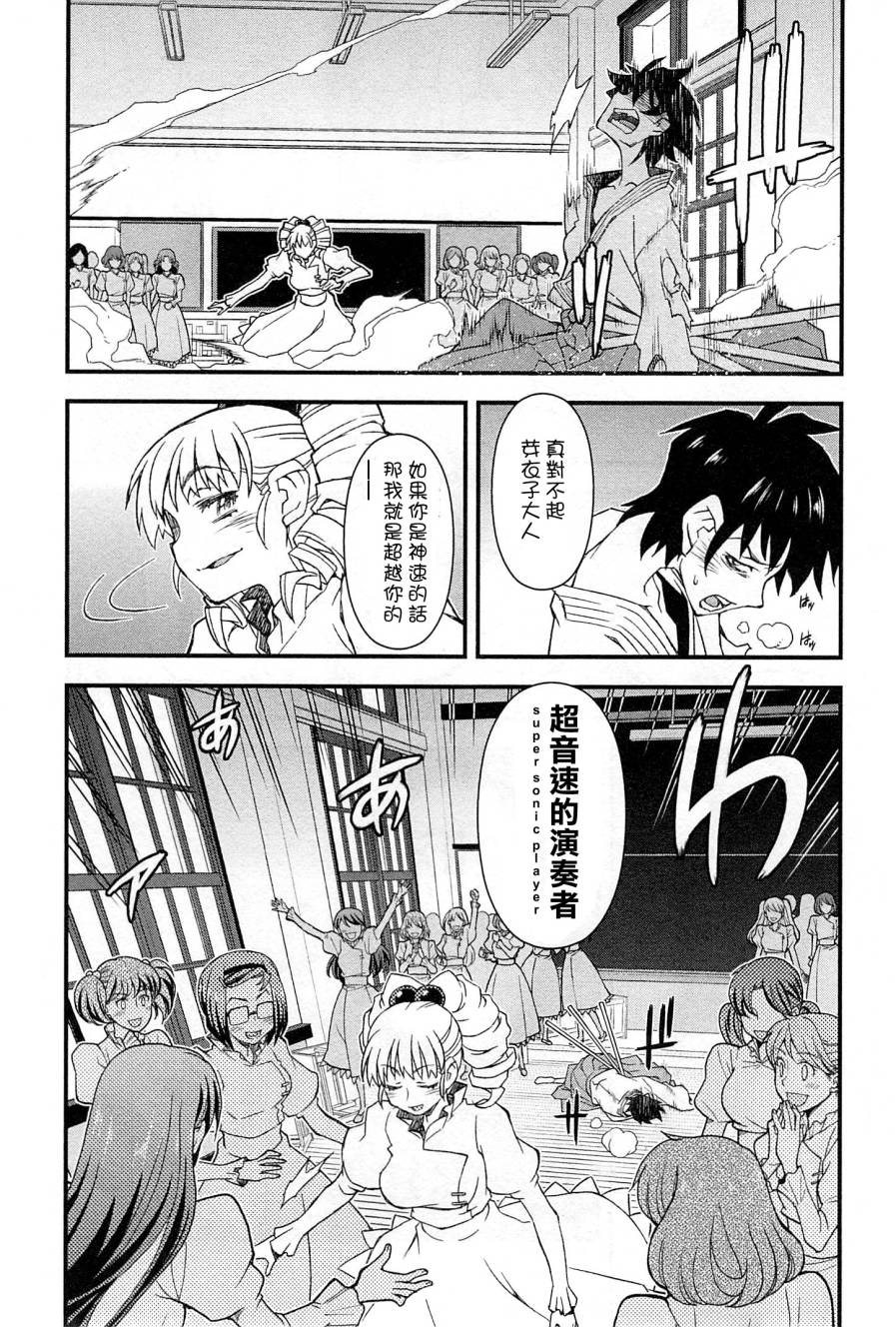 百合×蔷薇 第5话 第15页