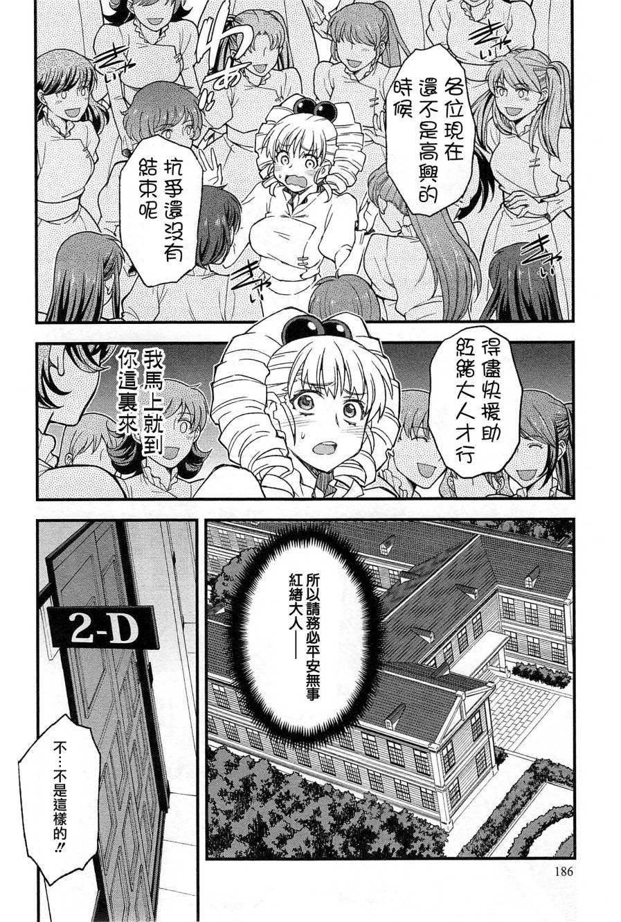 百合×蔷薇 第5话 第16页