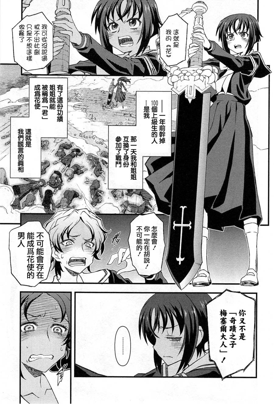 百合×蔷薇 第5话 第17页