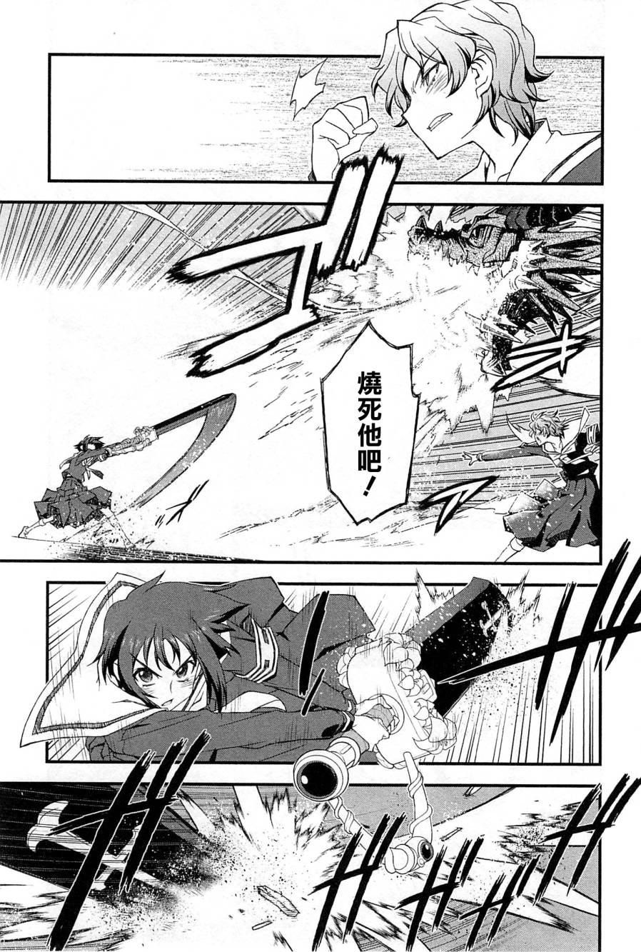 百合×蔷薇 第5话 第19页