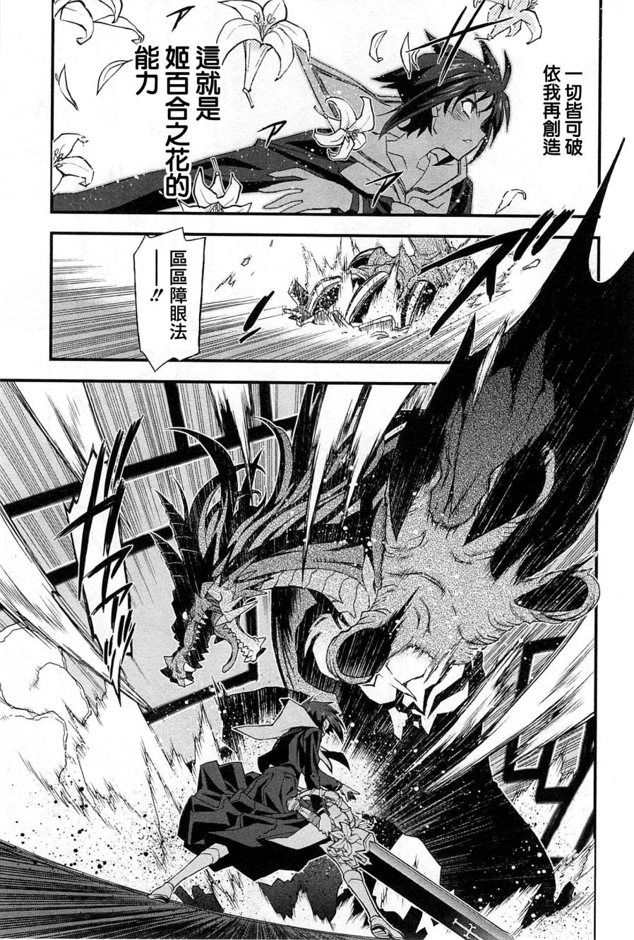 百合×蔷薇 第5话 第21页