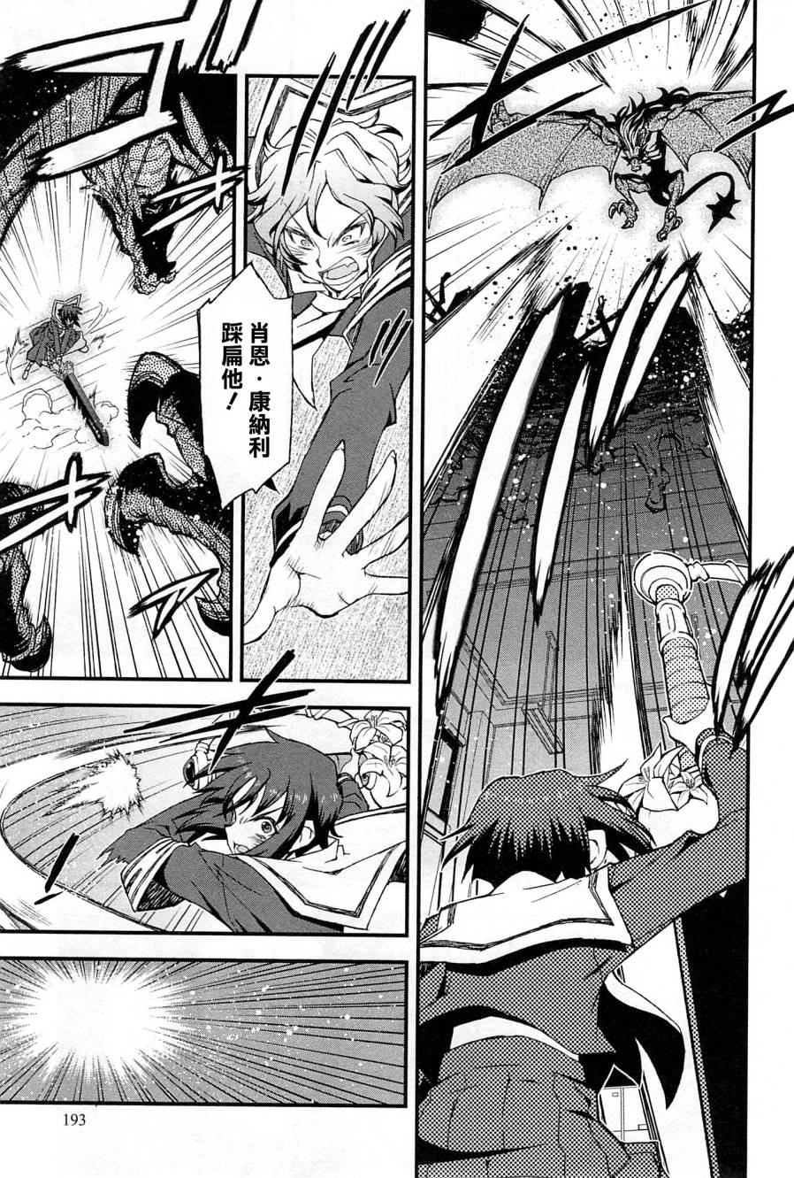 百合×蔷薇 第5话 第23页