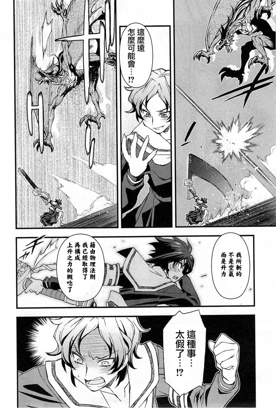 百合×蔷薇 第5话 第24页