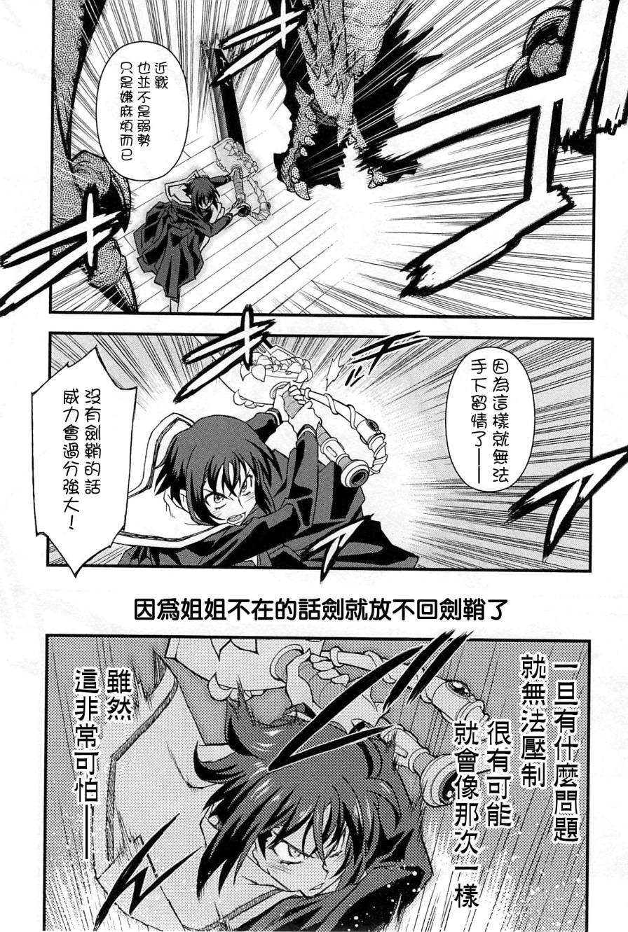 百合×蔷薇 第5话 第25页