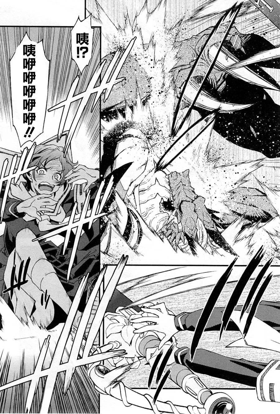 百合×蔷薇 第5话 第27页