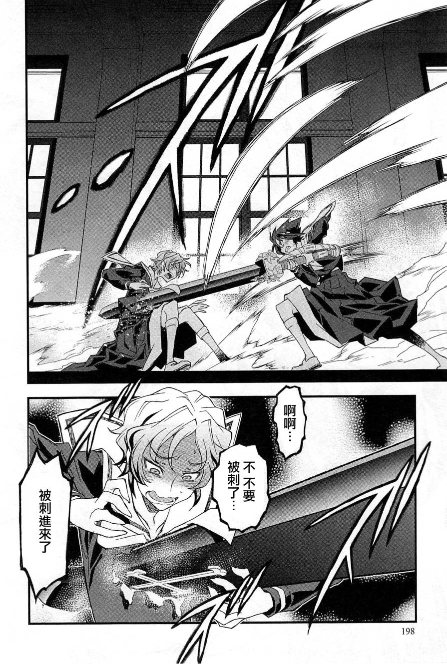 百合×蔷薇 第5话 第28页