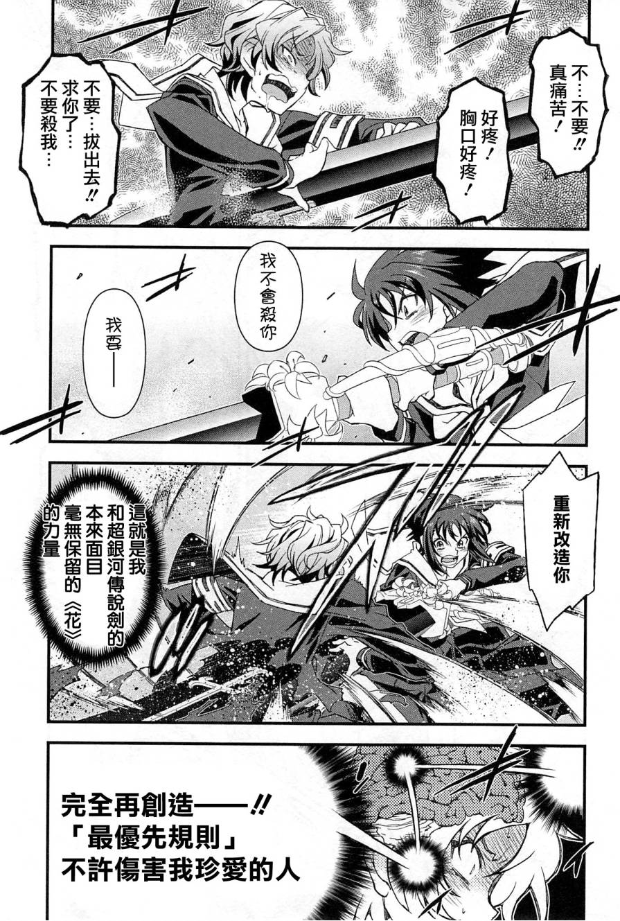 百合×蔷薇 第5话 第29页