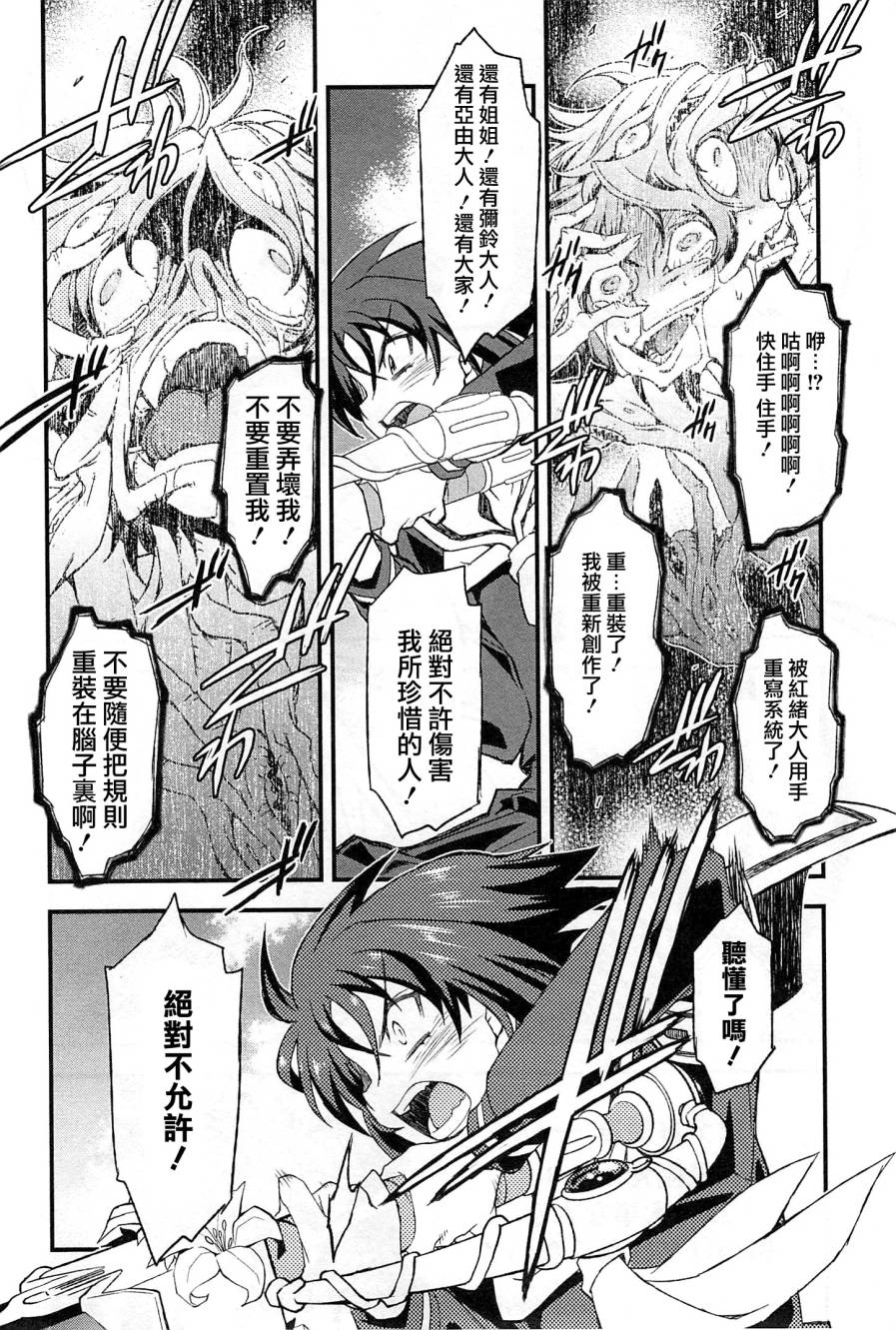 百合×蔷薇 第5话 第30页