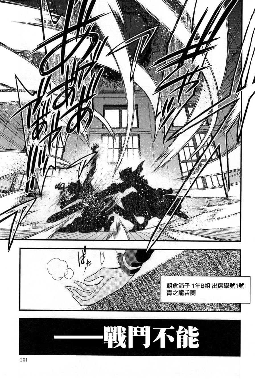 百合×蔷薇 第5话 第31页