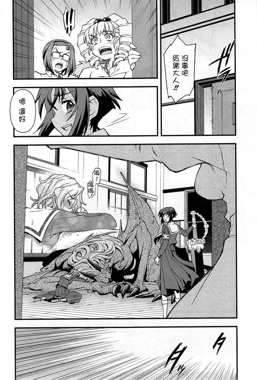 百合×蔷薇 第5话 第32页