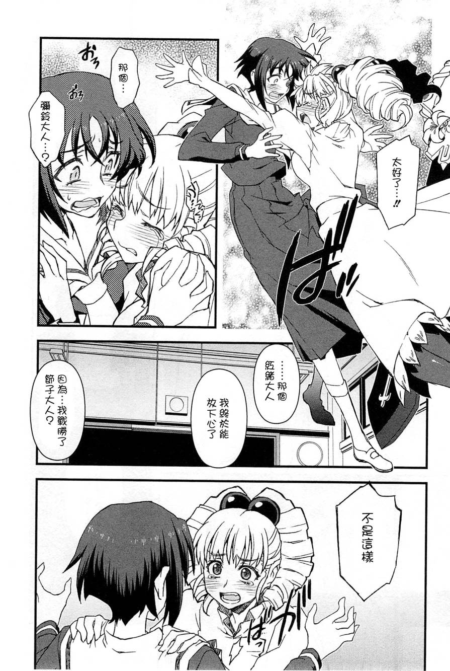 百合×蔷薇 第5话 第33页