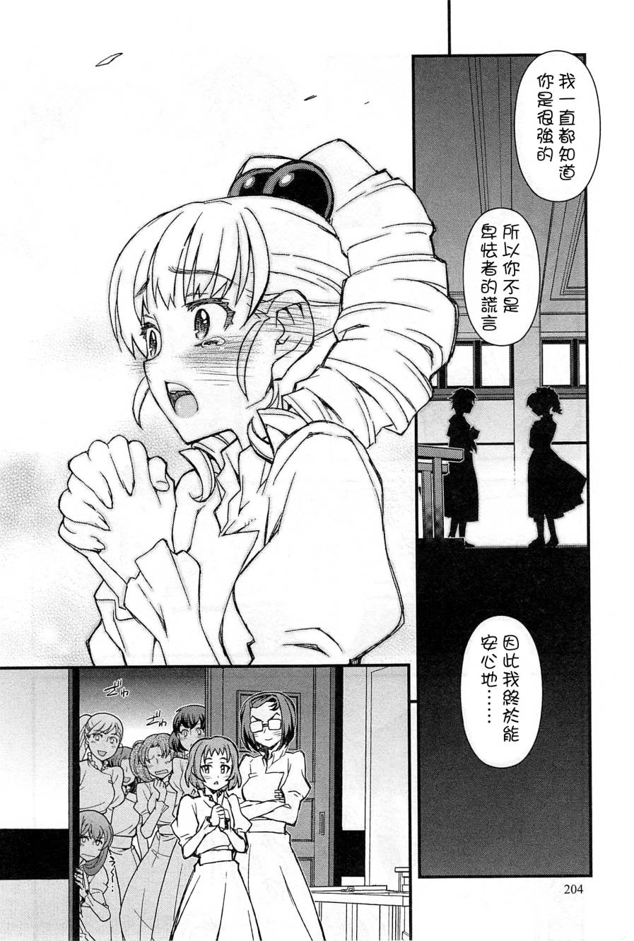 百合×蔷薇 第5话 第34页