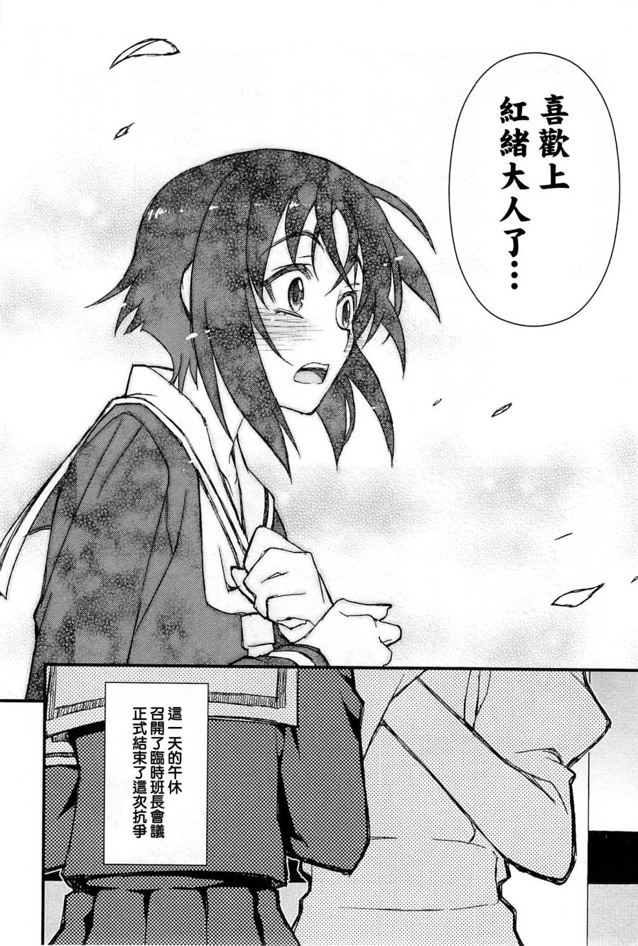 百合×蔷薇 第5话 第35页