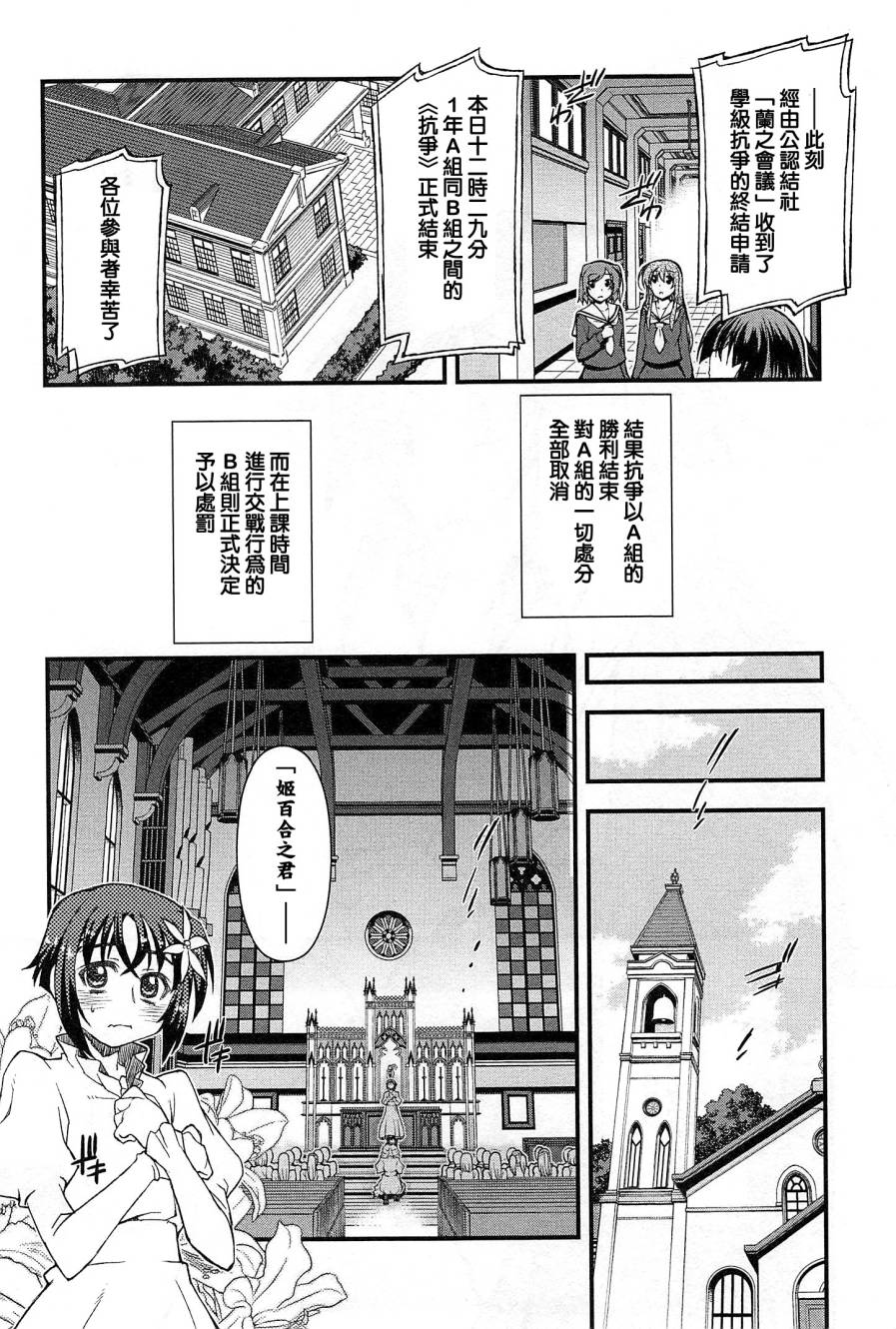 百合×蔷薇 第5话 第36页