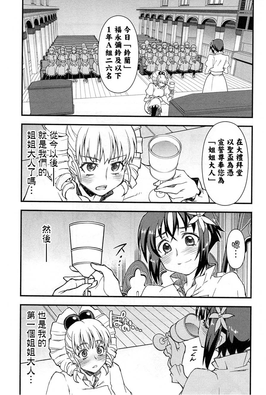 百合×蔷薇 第5话 第37页