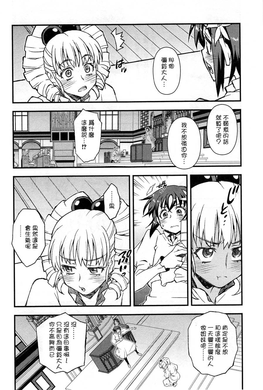 百合×蔷薇 第5话 第38页