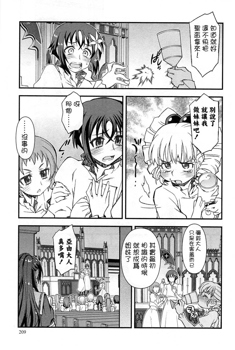 百合×蔷薇 第5话 第39页