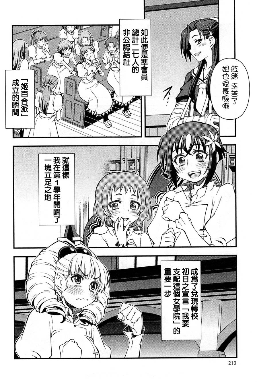 百合×蔷薇 第5话 第40页