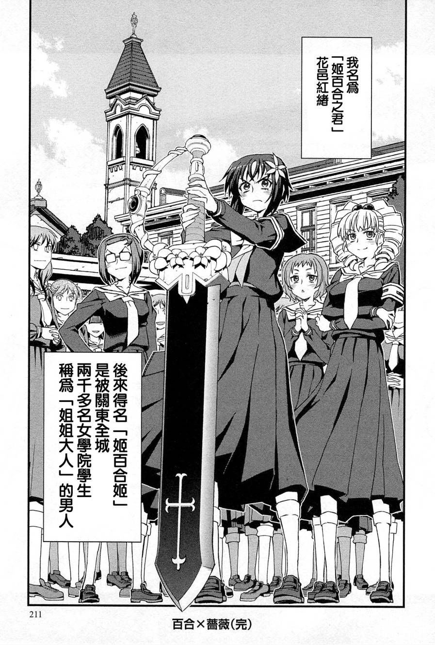 百合×蔷薇 第5话 第41页