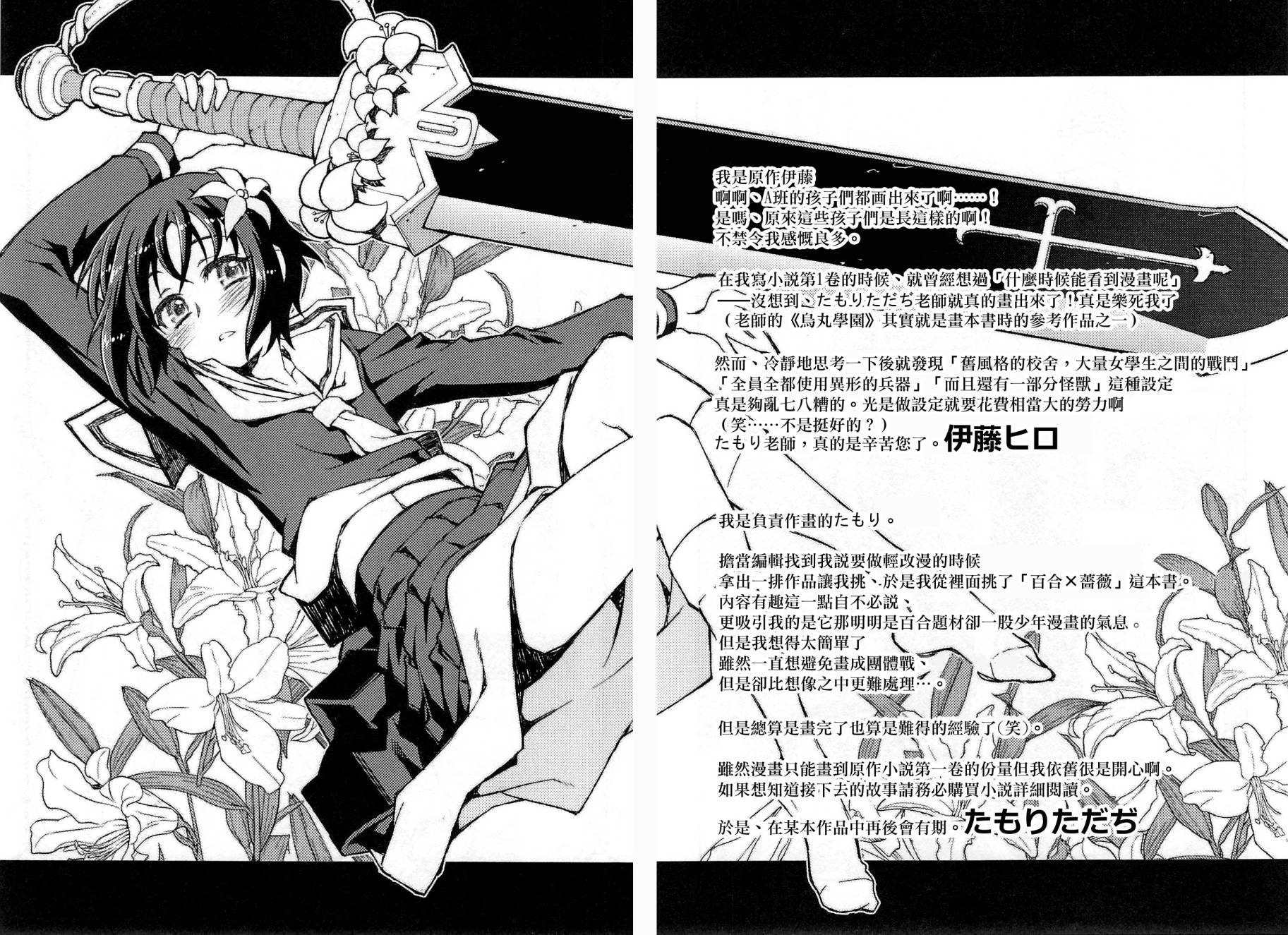 百合×蔷薇 第5话 第42页