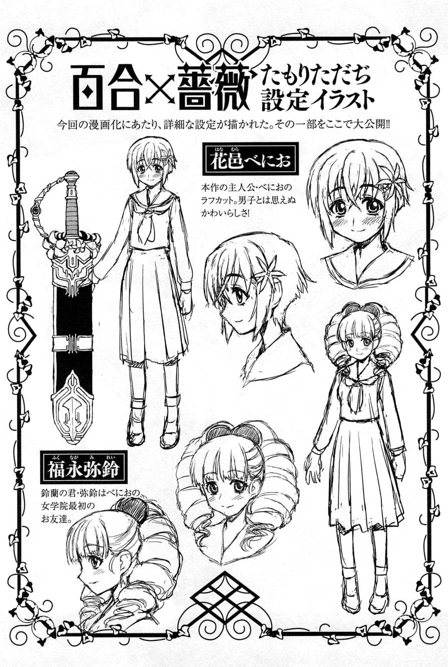 百合×蔷薇 第5话 第43页