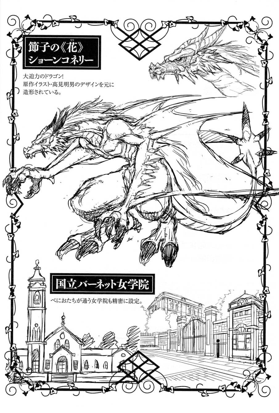 百合×蔷薇 第5话 第46页