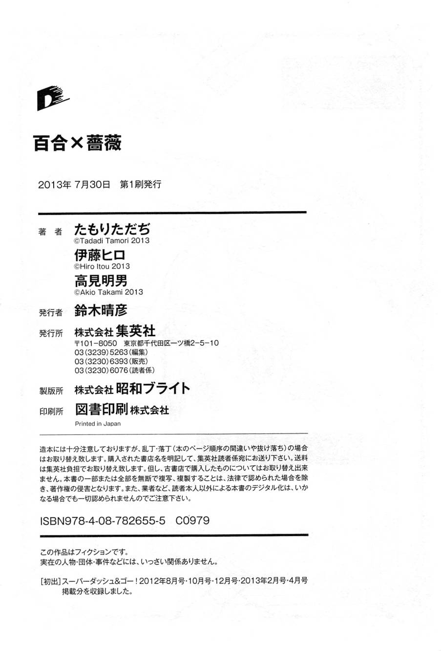 百合×蔷薇 第5话 第47页