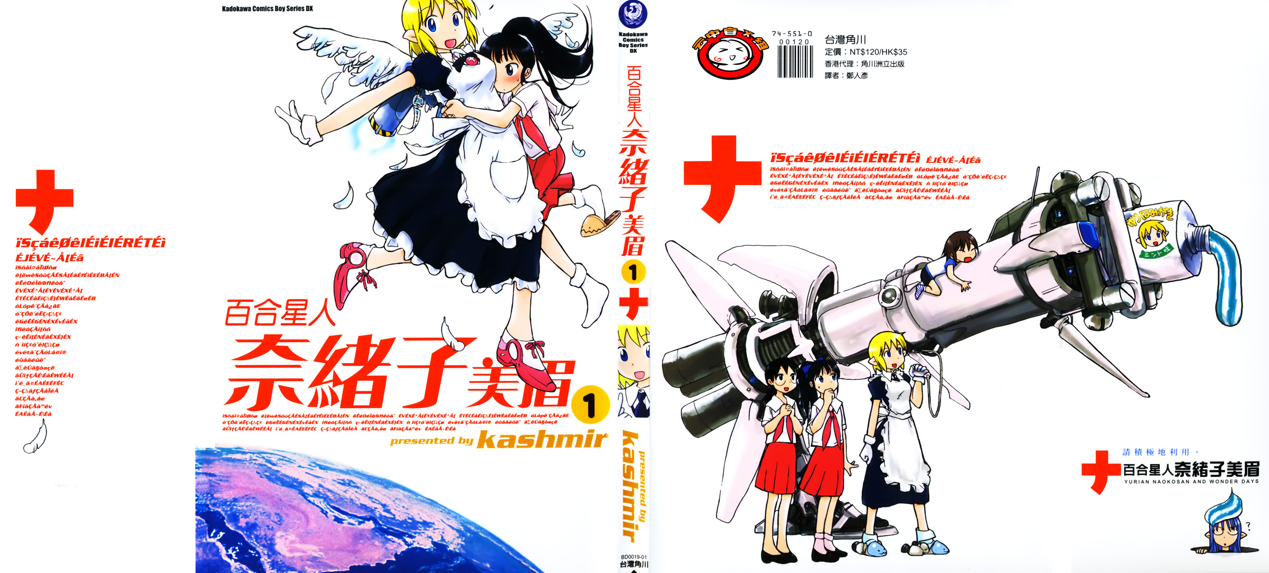 百合星人奈绪子美眉第1卷图