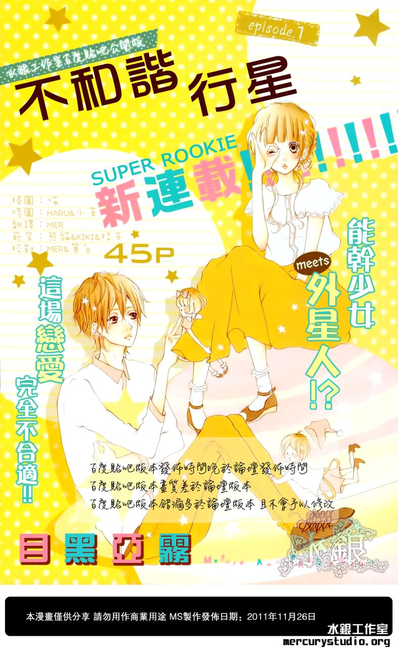 不和谐行星第1话图