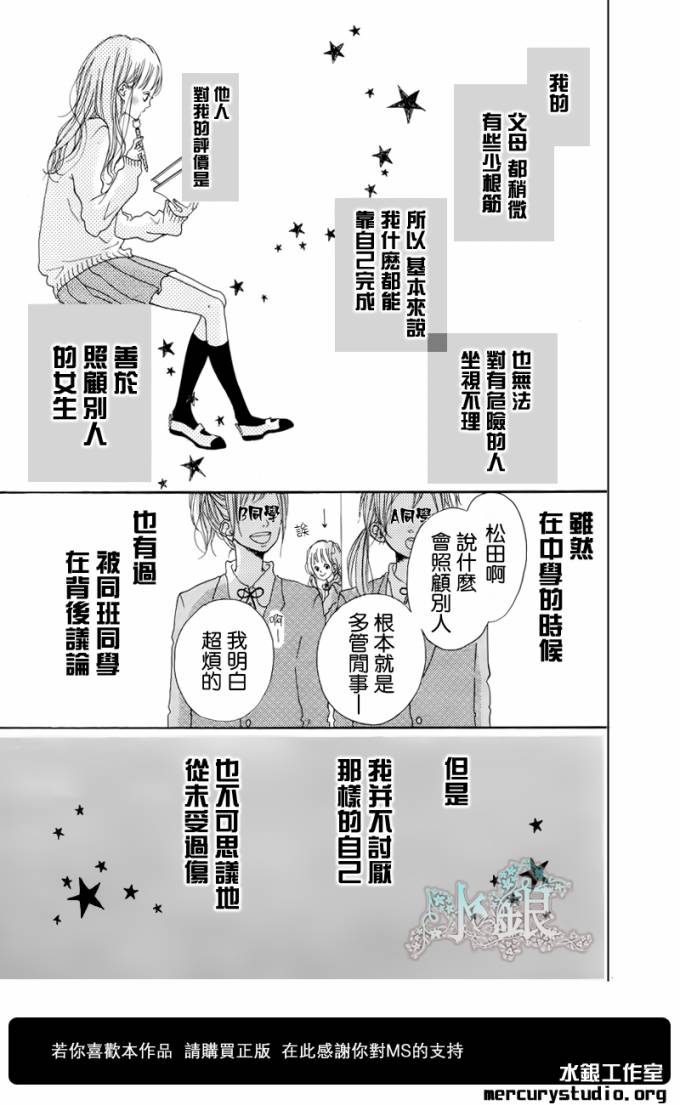 不和谐行星第1话图