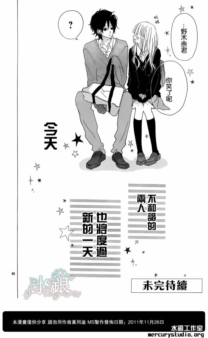 不和谐行星第1话图