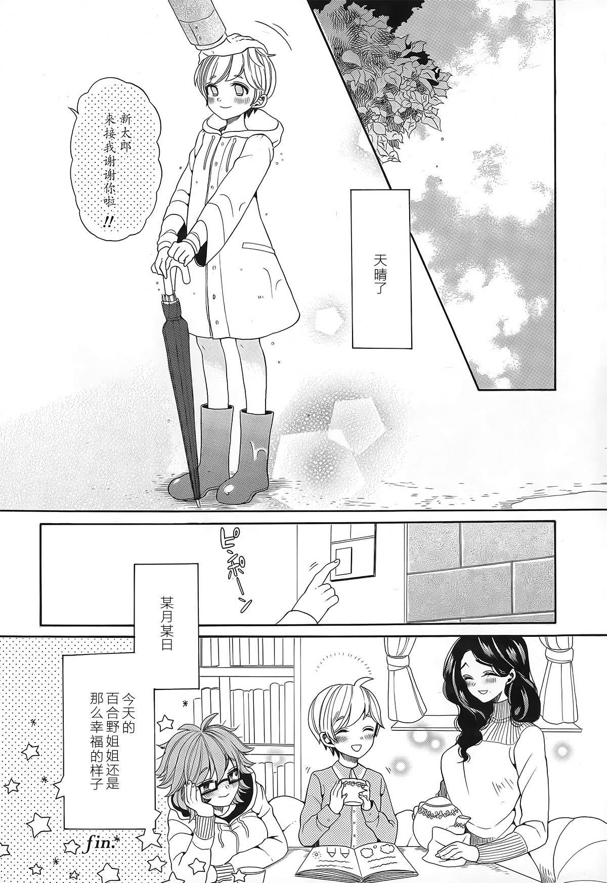 百合野姐姐们全1话图