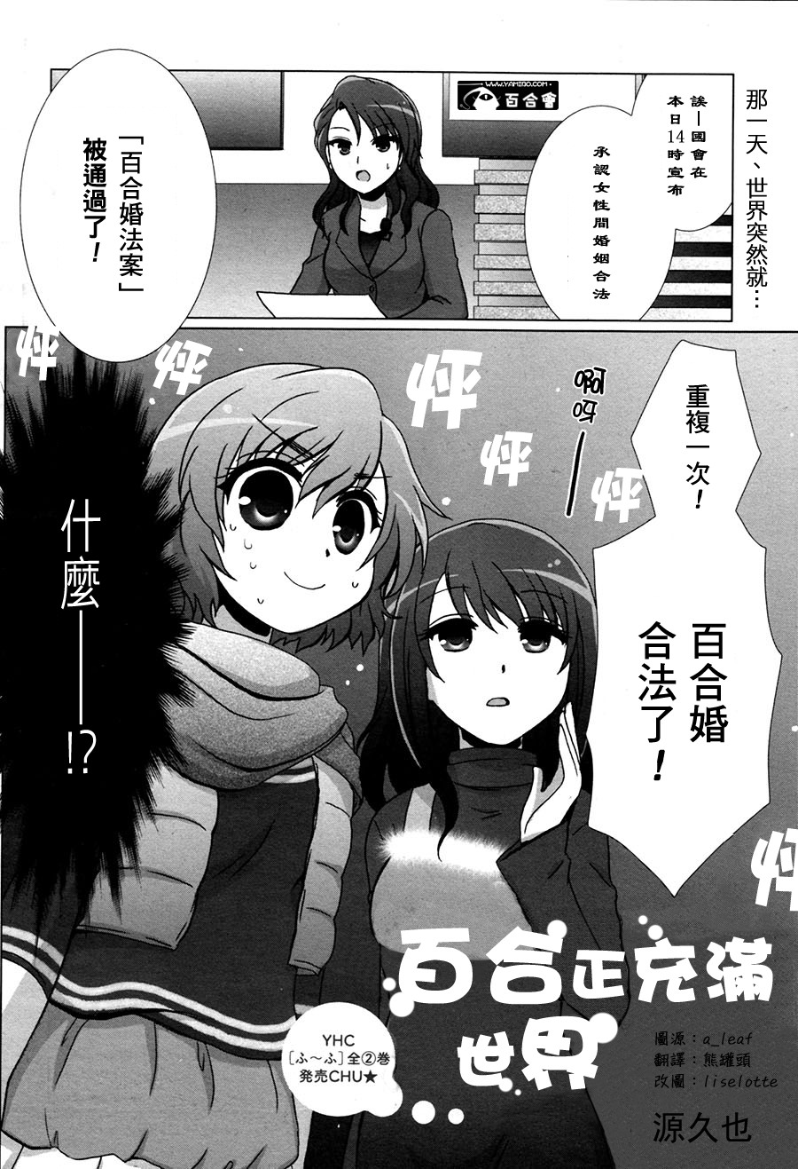 百合正充满世界全1话图