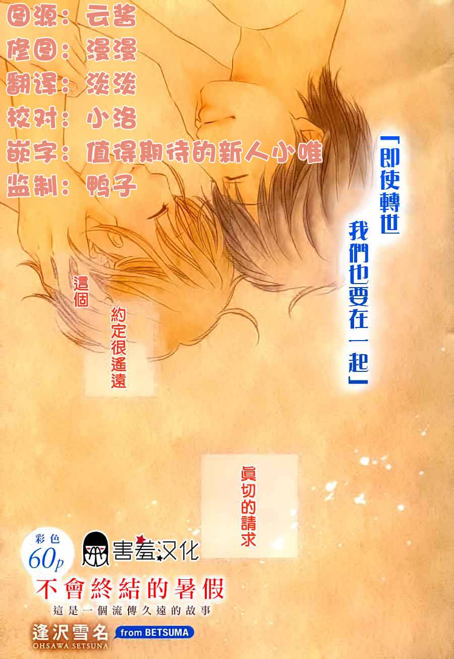 不会终结的暑假全1话图