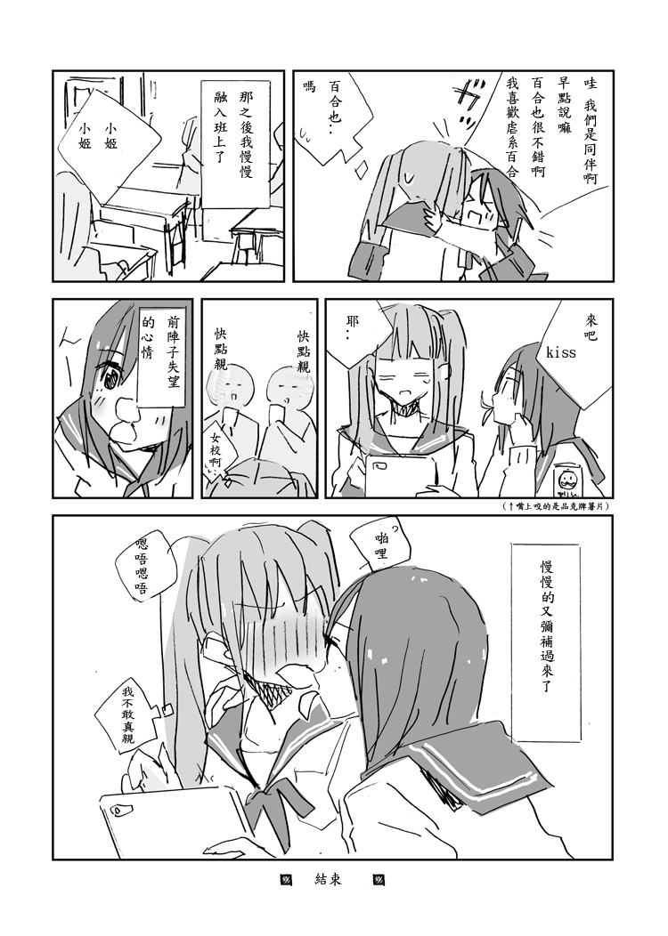 百合宅女的忧郁全1话图