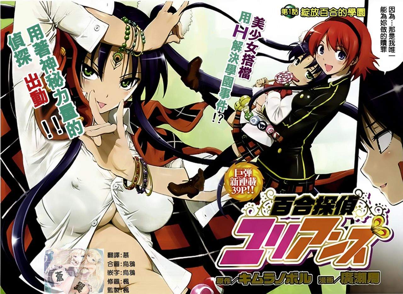 百合侦探 百合&杏 第1话 第1页