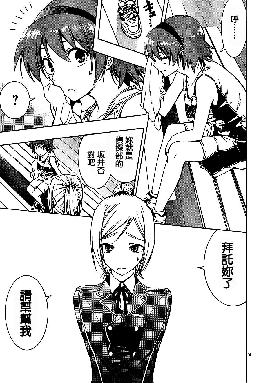 百合侦探 百合&杏 第1话 第4页