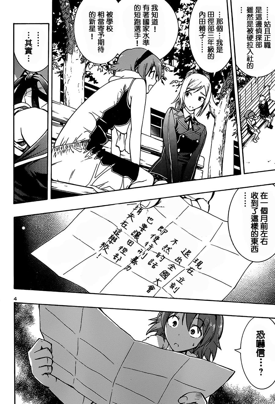 百合侦探 百合&杏 第1话 第5页