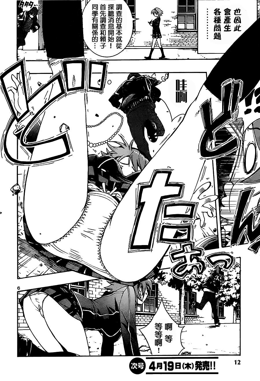 百合侦探 百合&杏 第1话 第7页