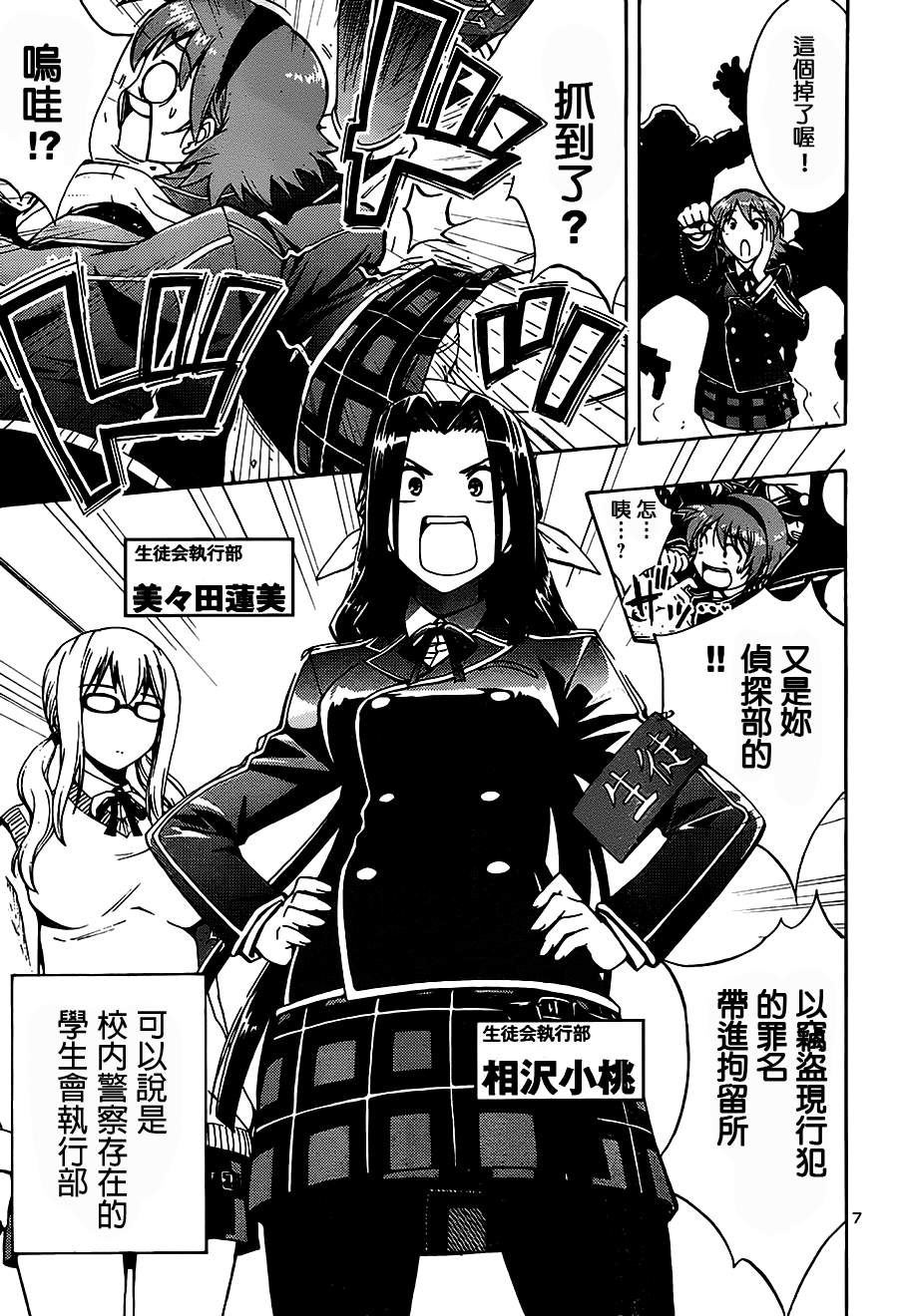 百合侦探 百合&杏 第1话 第8页