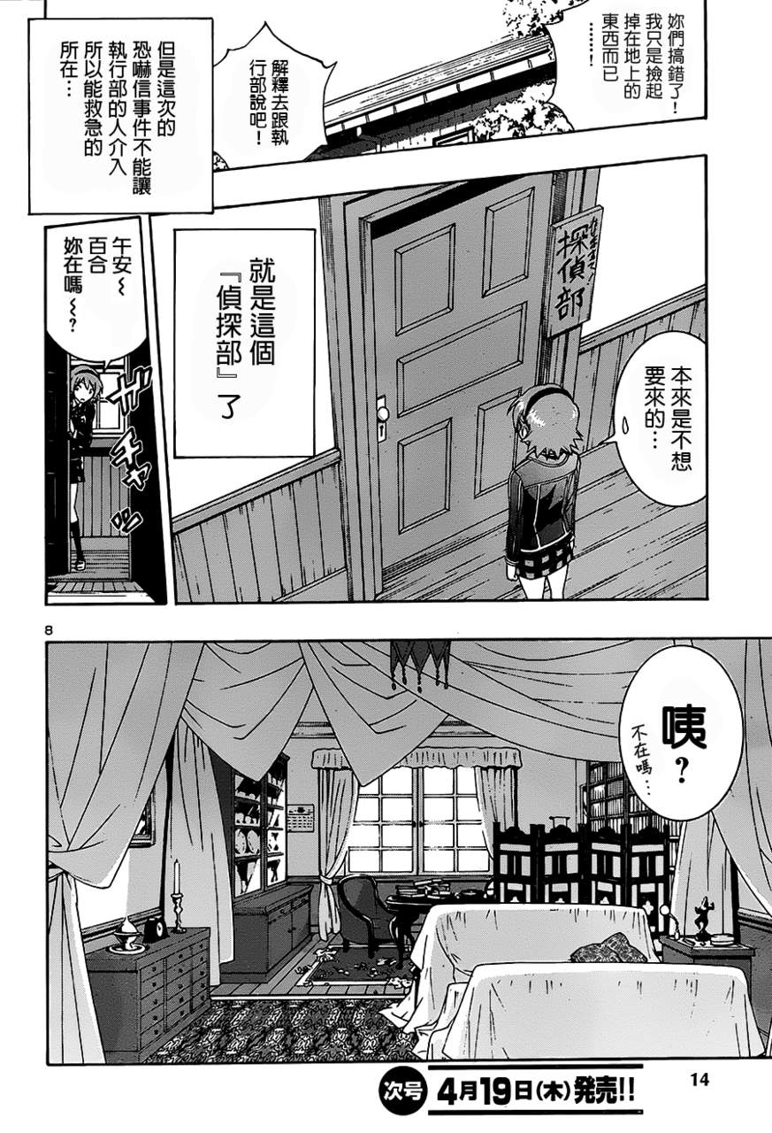 百合侦探 百合&杏 第1话 第9页