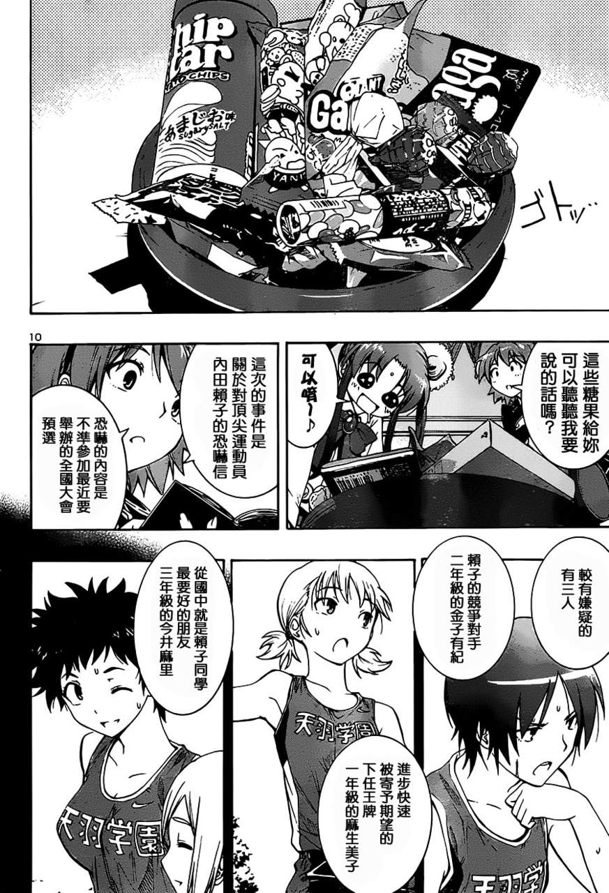 百合侦探 百合&杏 第1话 第11页