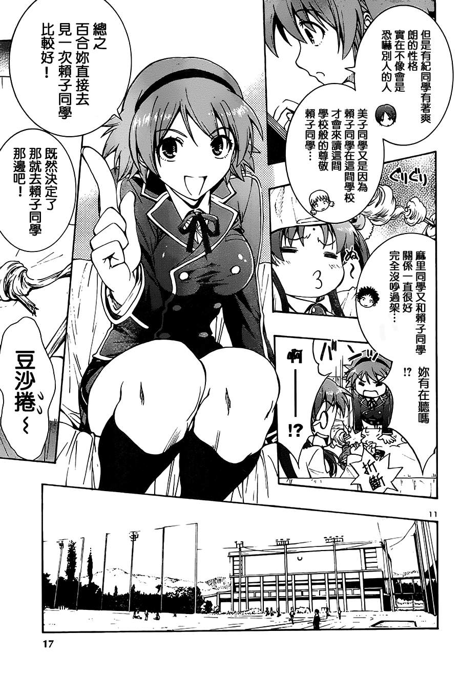 百合侦探 百合&杏 第1话 第12页