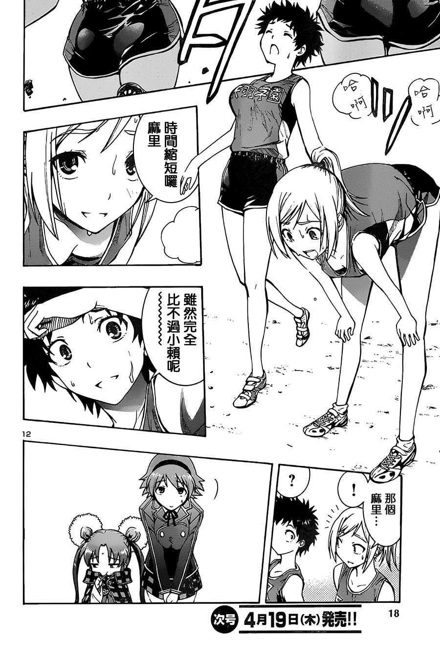 百合侦探 百合&杏 第1话 第13页