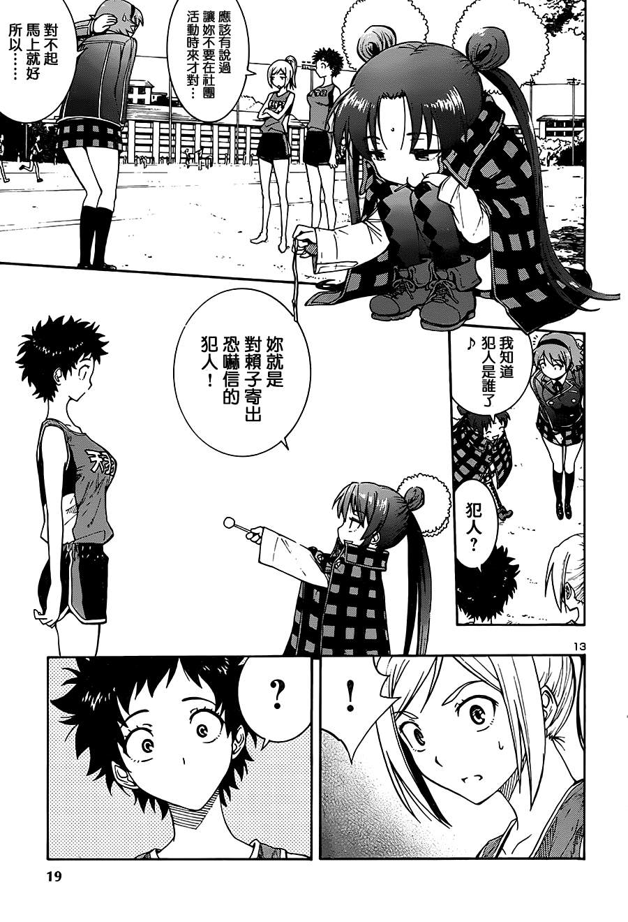 百合侦探 百合&杏 第1话 第14页