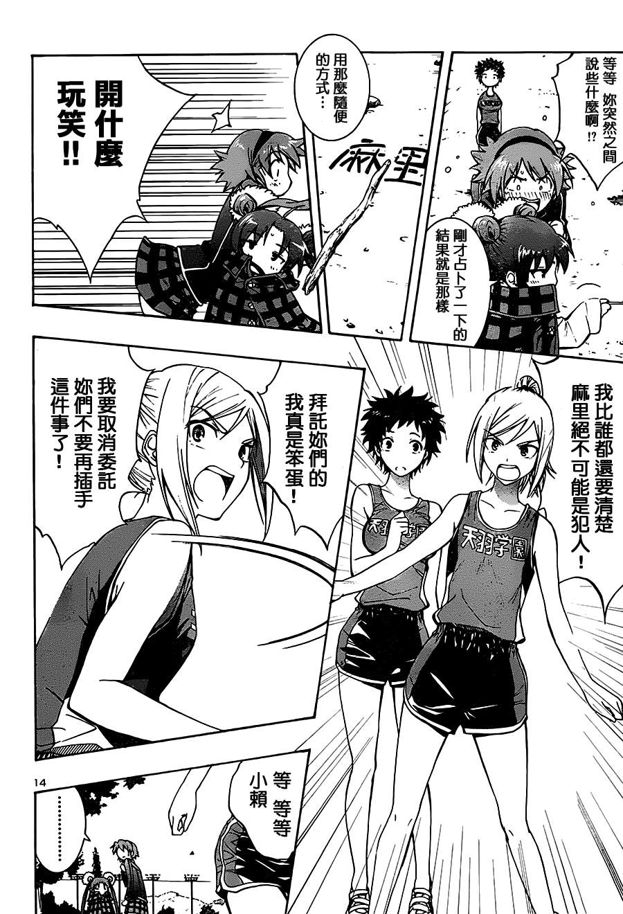 百合侦探 百合&杏 第1话 第15页