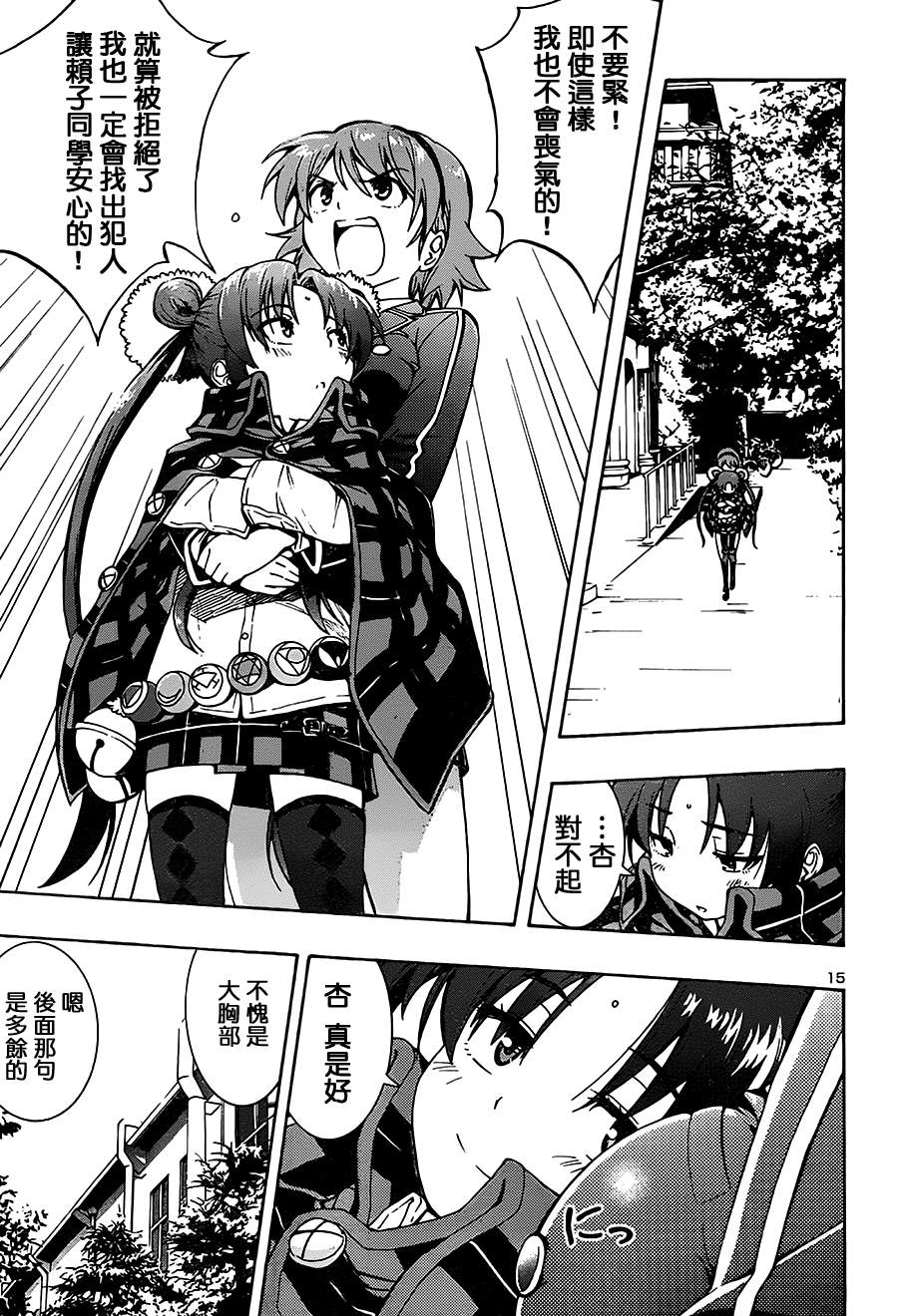 百合侦探 百合&杏 第1话 第16页