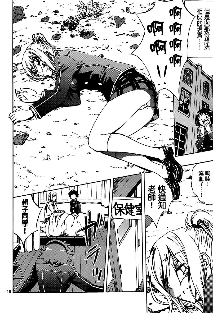 百合侦探 百合&杏 第1话 第17页