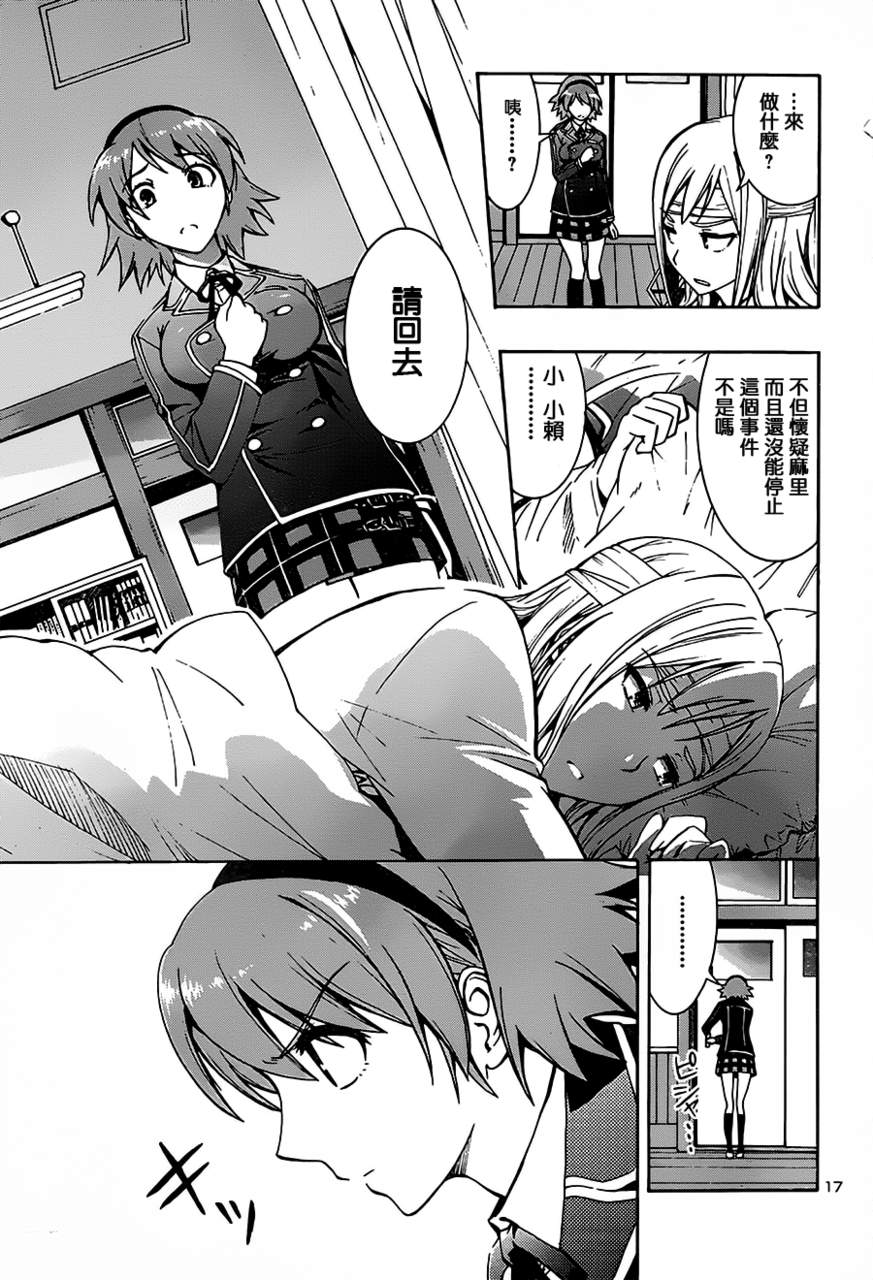 百合侦探 百合&杏 第1话 第18页