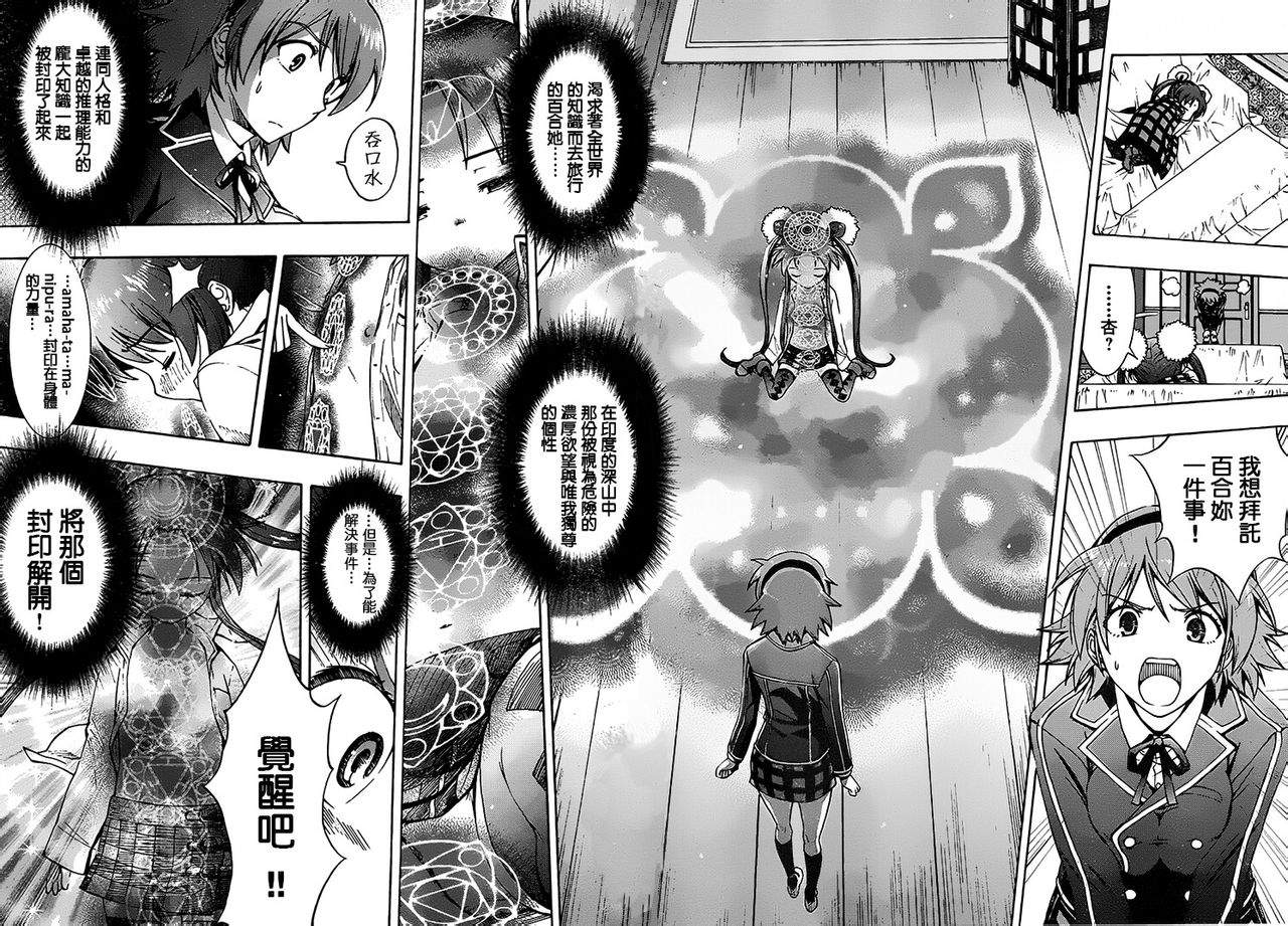 百合侦探 百合&杏 第1话 第19页